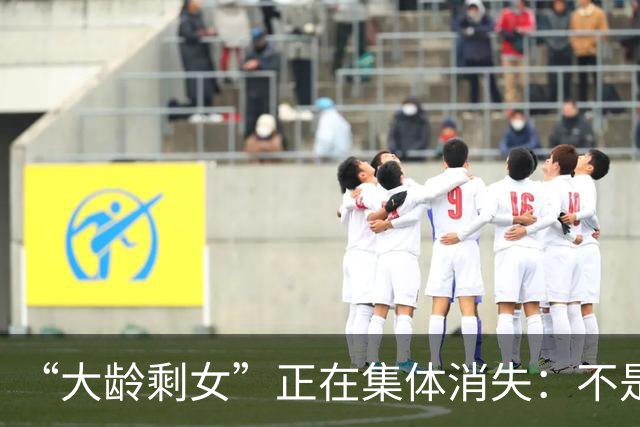 “大龄剩女”正在集体消失：不是嫁人了，是学会了隐身
