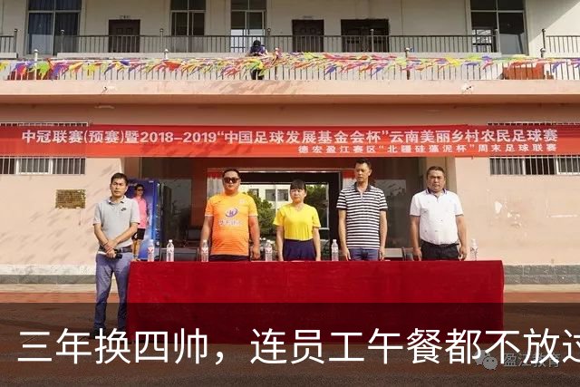三年换四帅，连员工午餐都不放过！英力士到底把曼联毁成了啥？