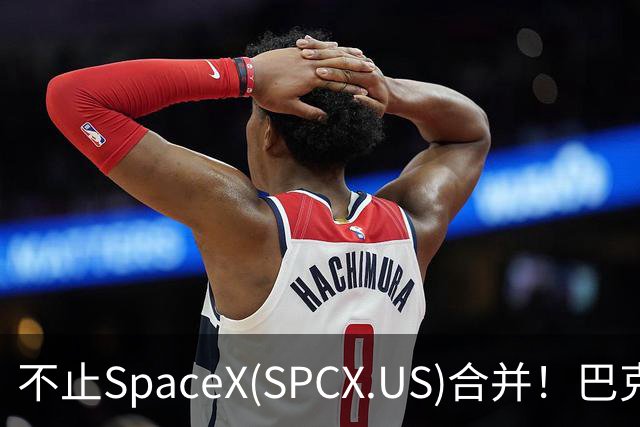 不止SpaceX(SPCX.US)合并！巴克莱：特斯拉(TSLA.US)还有多重上行逻辑，目标价看至450美元