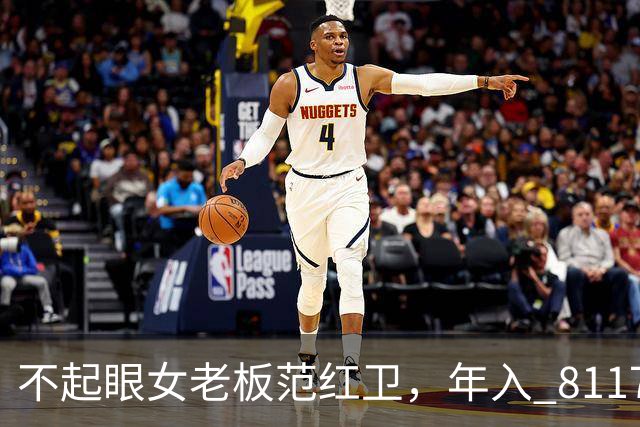 不起眼女老板范红卫，年入 8117 亿力压华为，坐稳民企第三靠什么