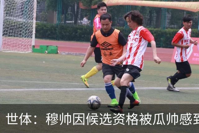 世体：穆帅因候选资格被瓜帅感到受辱，从此变成巴萨头号敌人