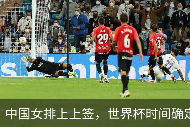 中国女排上上签，世界杯时间确定，赵勇备战欧洲队，日本自求多福