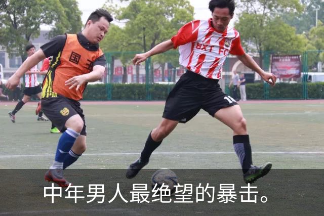 中年男人最绝望的暴击。