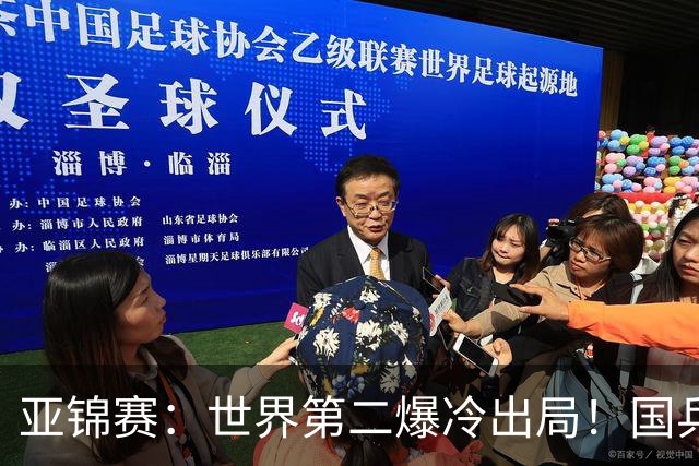 亚锦赛：世界第二爆冷出局！国乒19岁小将连赢2场，王艺迪再输日本
