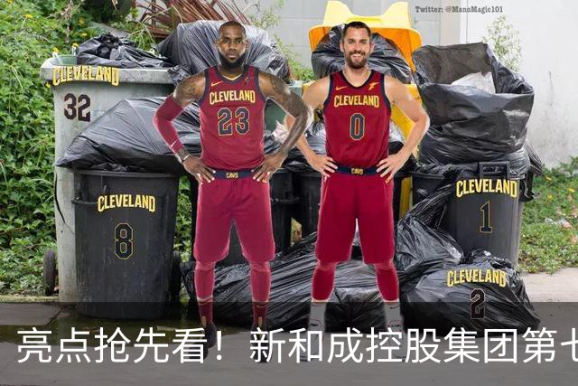 亮点抢先看！新和成控股集团第七届企业文化节运动会即将活力登场