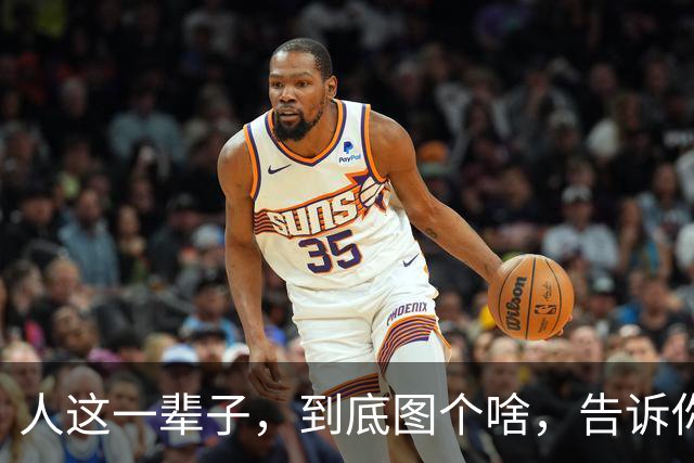 人这一辈子，到底图个啥，告诉你，没有子孙后代，就没有什么盼头