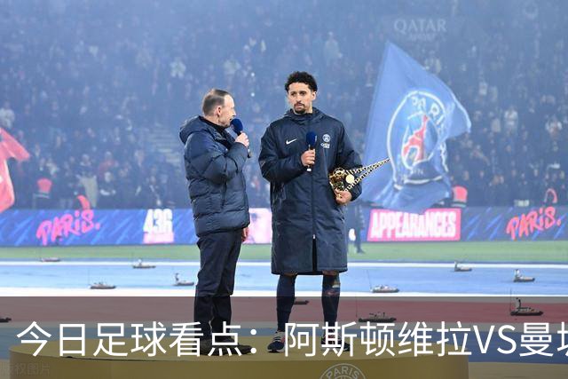 今日足球看点：阿斯顿维拉VS曼城，阿森纳VS埃弗顿，考文垂VS富勒姆，切尔西VS热刺