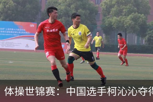 体操世锦赛：中国选手柯沁沁夺得女子全能铜牌