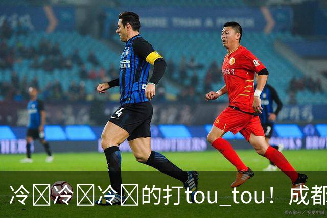 冷҈冷҈冷҈的打tou tou！成都最低温将降至12℃
