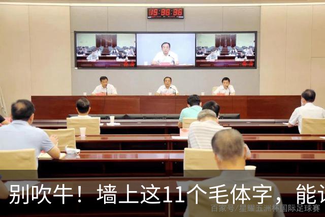 别吹牛！墙上这11个毛体字，能认全的我喊您一声老师！一篇帖临熟以后，怎样知道自己学到了用笔？
