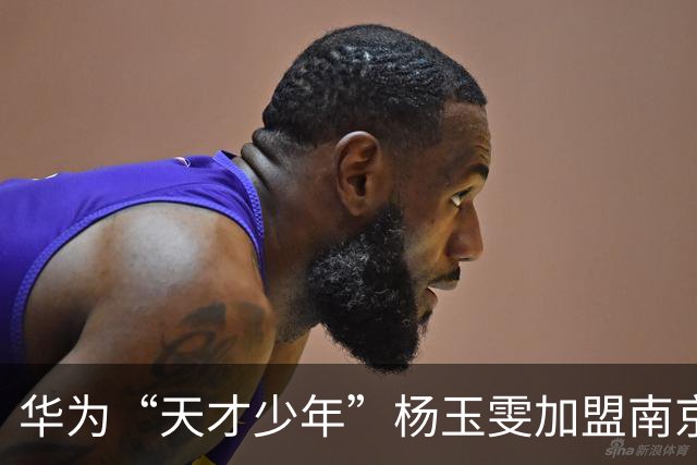 华为“天才少年”杨玉雯加盟南京大学