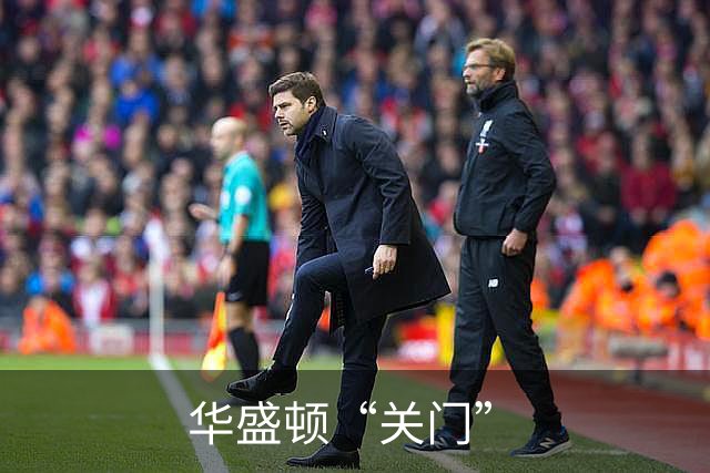 华盛顿“关门”