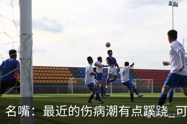 名嘴：最近的伤病潮有点蹊跷 可能是球鞋技术产生了某些副作用