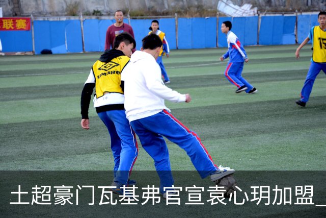 土超豪门瓦基弗官宣袁心玥加盟 职业生涯首次留洋