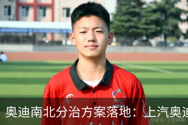 奥迪南北分治方案落地：上汽奥迪聚焦AUDI字母标，四环品牌全归一汽奥迪