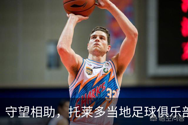 守望相助，托莱多当地足球俱乐部呼吁球迷捐物援助事故受难者