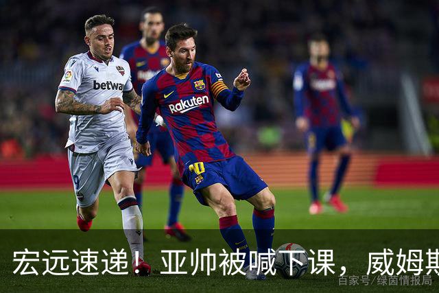 宏远速递！亚帅被喊下课，威姆斯在线投简历，杜锋真被冤枉了