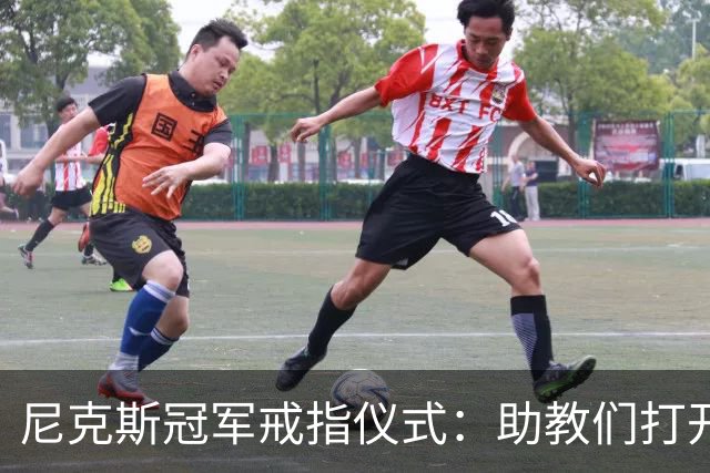 尼克斯冠军戒指仪式：助教们打开盒子，里面是空的