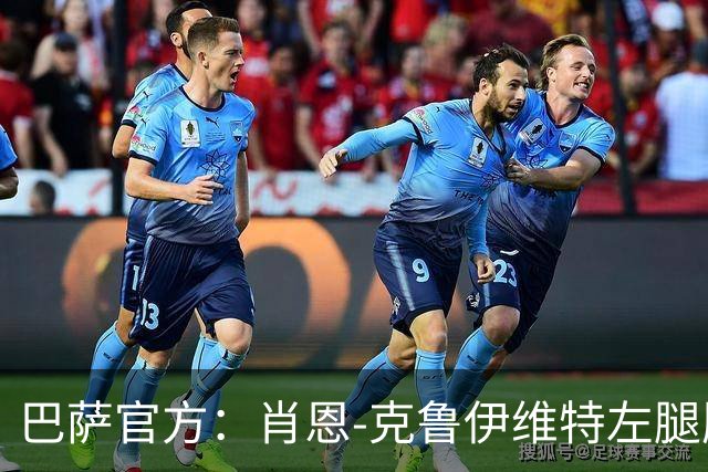 巴萨官方：肖恩-克鲁伊维特左腿股二头肌受伤，预计缺阵八周