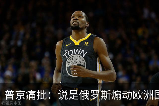 普京痛批：说是俄罗斯煽动欧洲国家骚乱“过分了”，不过也司空见惯了，反正俄罗斯一直都被指责犯下各种“滔天大罪”