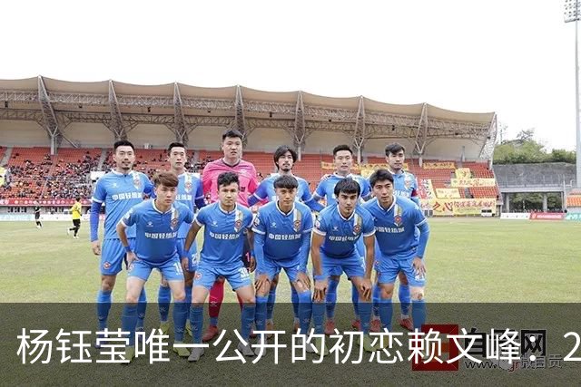 杨钰莹唯一公开的初恋赖文峰：23岁时她曾认真想过，要生三个孩子
