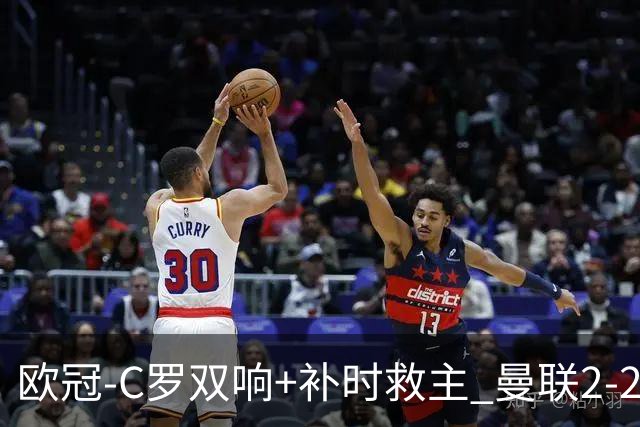 欧冠-C罗双响+补时救主 曼联2-2客平亚特兰大