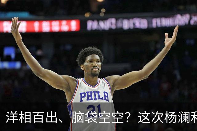 洋相百出、脑袋空空？这次杨澜和孙俪的访谈，给流量明星上了一课