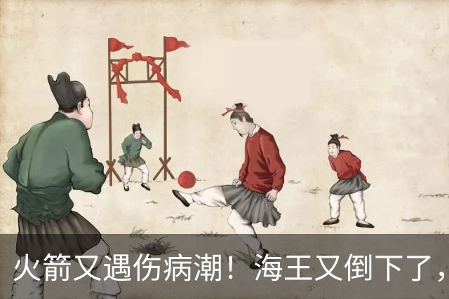 火箭又遇伤病潮！海王又倒下了，乌度卡将重用2人，内线拉响警报