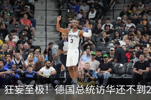 狂妄至极！德国总统访华还不到24小时，总理就公开叫嚣要“抗华”