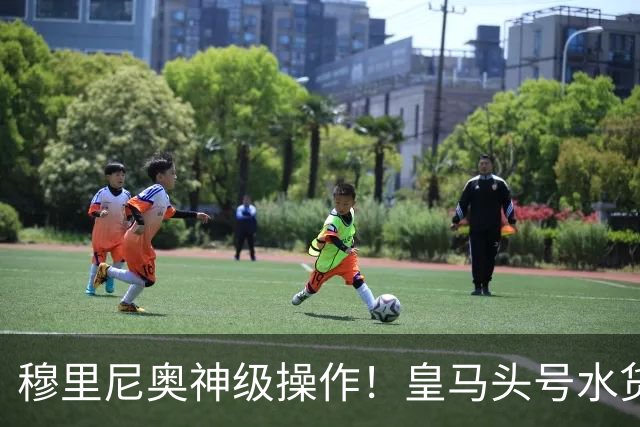 穆里尼奥神级操作！皇马头号水货迎来救赎！德比豪赌硬撼巴萨
