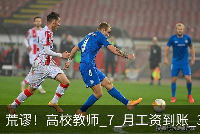 荒谬！高校教师 7 月工资到账 33 元：这笔账，到底怎么算出来的？
