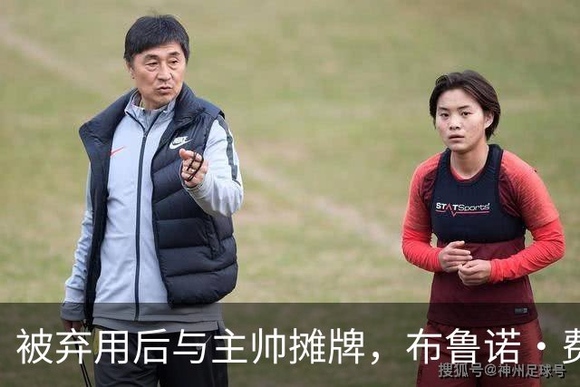 被弃用后与主帅摊牌，布鲁诺·费尔南德斯仍戴曼联队长袖标