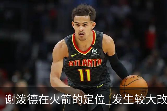 谢泼德在火箭的定位 发生较大改变 乌度卡到底动了哪些小心思