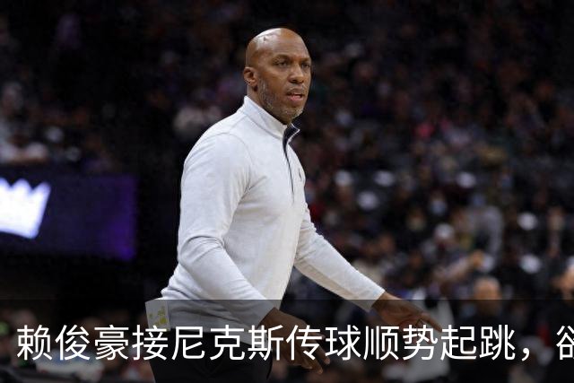 赖俊豪接尼克斯传球顺势起跳，欲隔扣陈国豪造成犯规