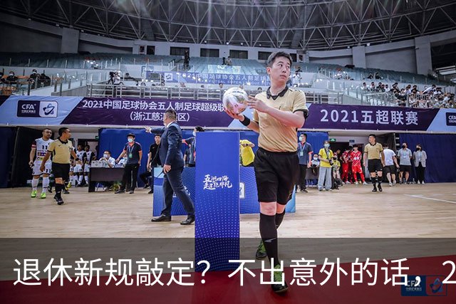 退休新规敲定？不出意外的话，2026年中国退休金将面临3大变化