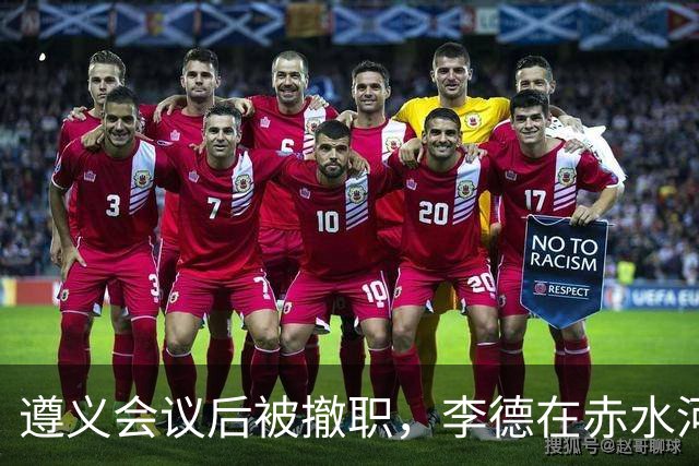 遵义会议后被撤职，李德在赤水河渡口，问了一句“桥炸了部队怎么过”