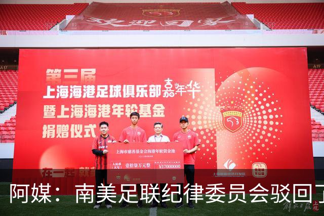 阿媒：南美足联纪律委员会驳回了弗拉门戈关于罗霍参赛资格的申诉