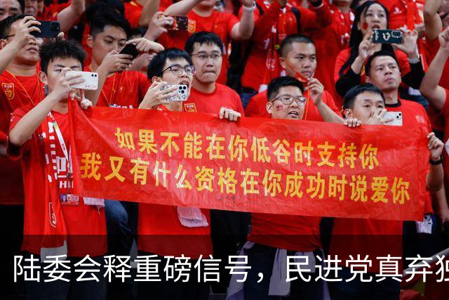 陆委会释重磅信号，民进党真弃独上桌谈判？苏起：拖不过2028年