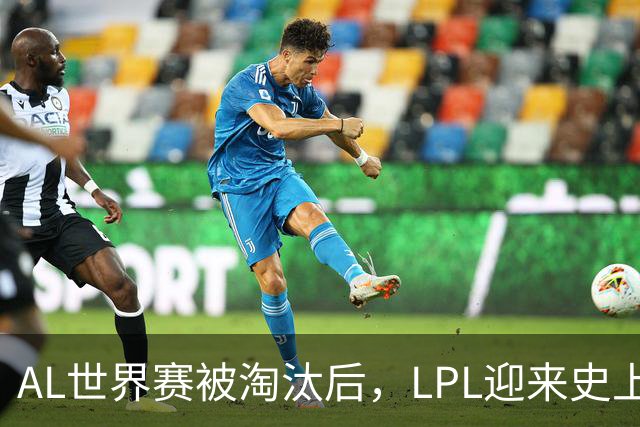AL世界赛被淘汰后，LPL迎来史上最大清算！多位知名人士被问责